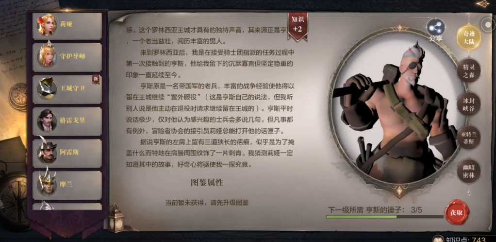 全民奇迹2不容侵犯的卫兵在哪 全民奇迹2不容侵犯的卫兵在哪