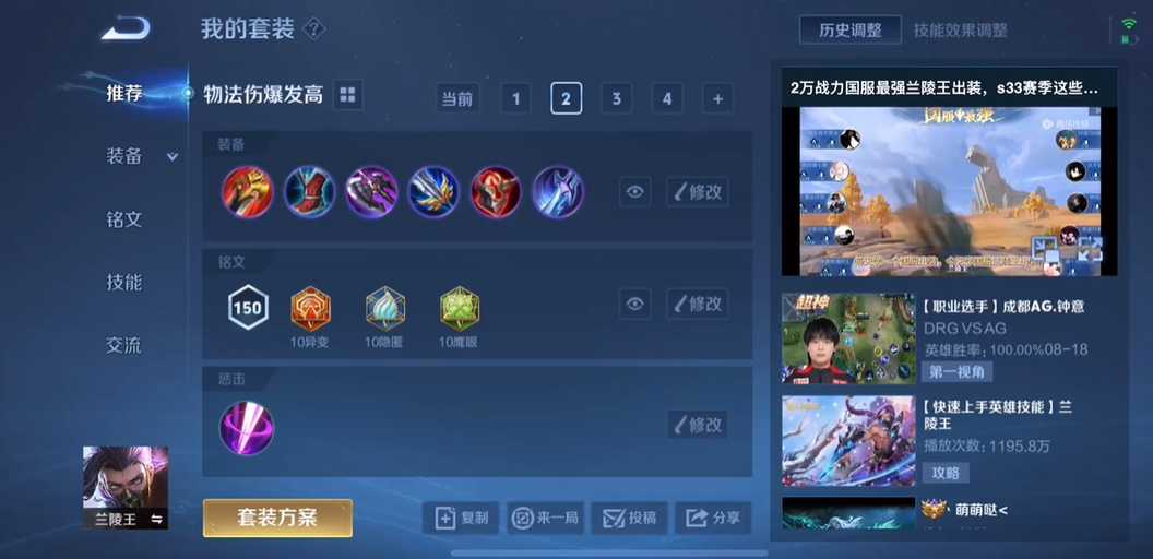 王者荣耀兰陵王出装铭文怎么搭配 王者荣耀兰陵王出装铭文怎么搭配