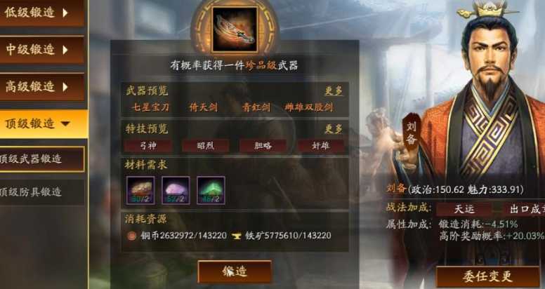 三国志战略版装备怎么来 三国志战略版装备怎么来