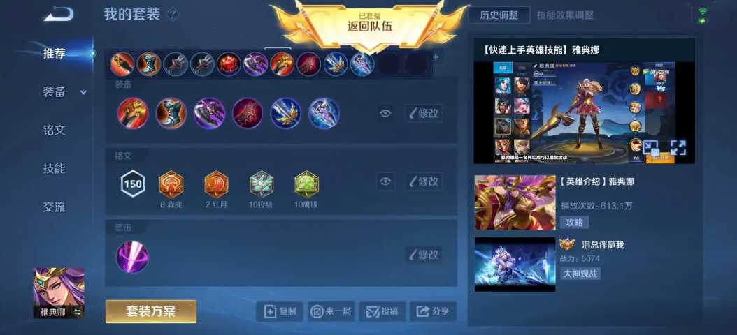 王者荣耀雅典娜全肉出装是什么 王者荣耀雅典娜全肉出装是什么