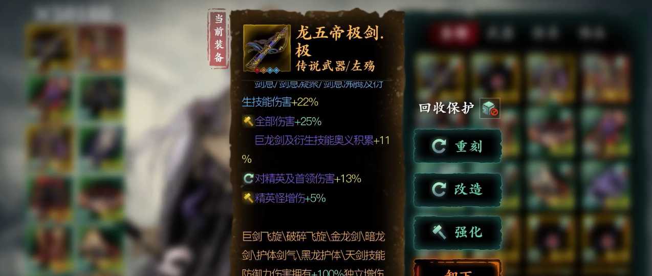 影之刃3龙五帝极剑怎么获得