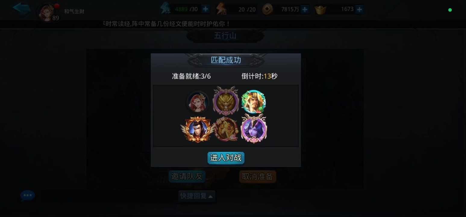 乱斗西游2善缘怎么搞 乱斗西游2善缘怎么搞