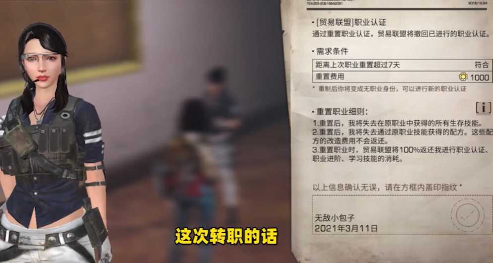 明日之后转职在哪里转