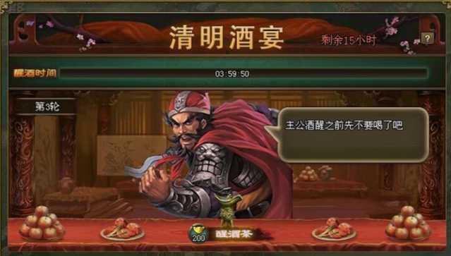 攻城掠地怎么弄酒