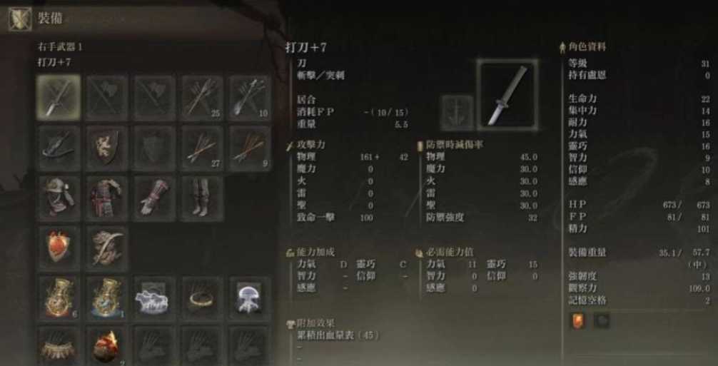 艾尔登法环骑士70级怎么加点