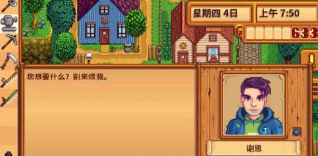 星露谷物语谢恩生日当天在哪