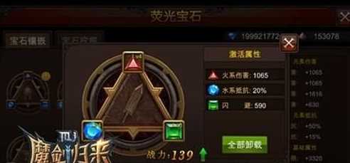 全民奇迹剑士萤石怎么搭配 全民奇迹剑士萤石怎么搭配