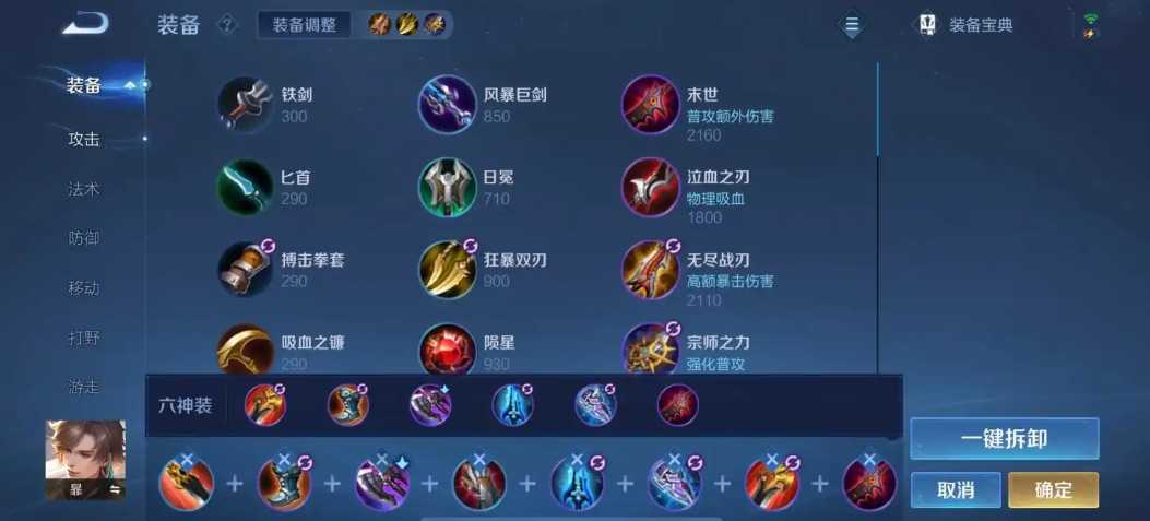 王者荣耀打野铭文及怎么出装 王者荣耀打野铭文及怎么出装