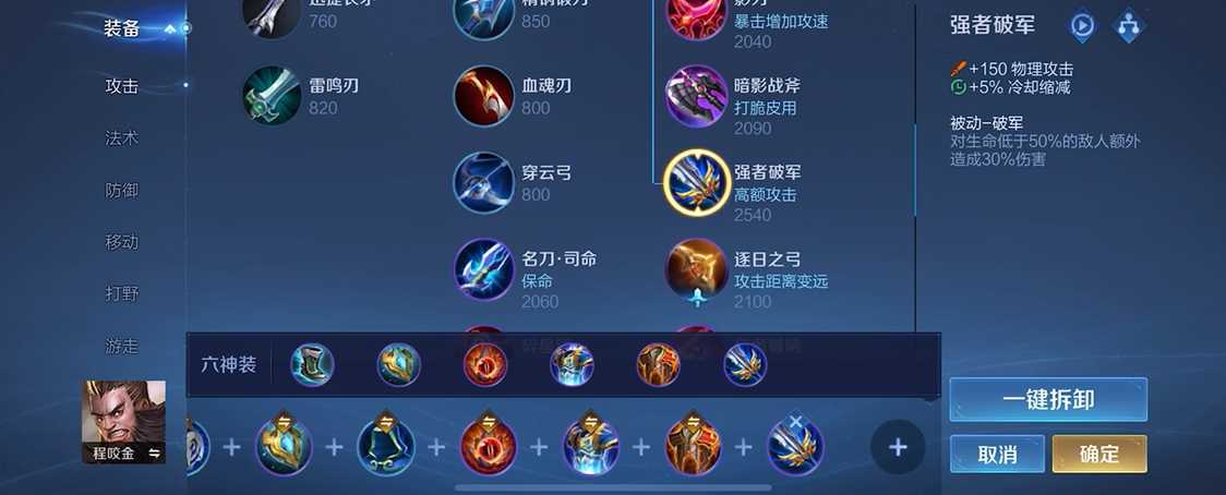 王者荣耀程咬金风暴流如何出装