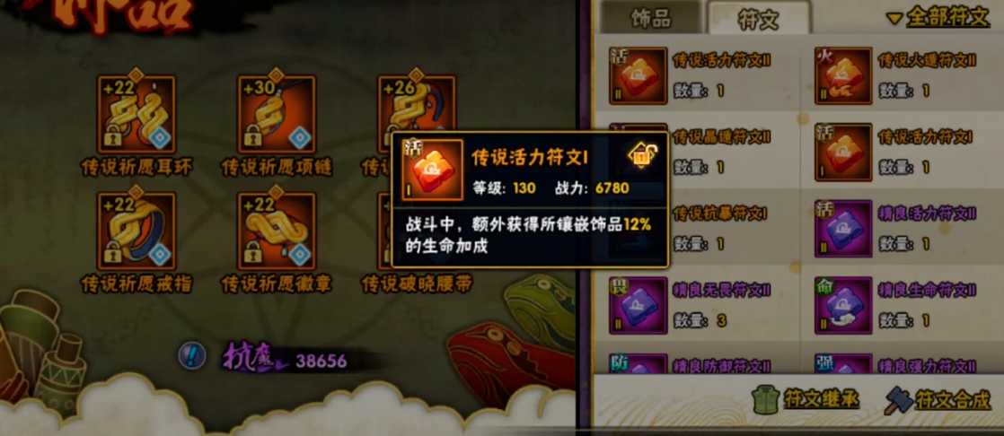 火影忍者饰品符文怎么开槽