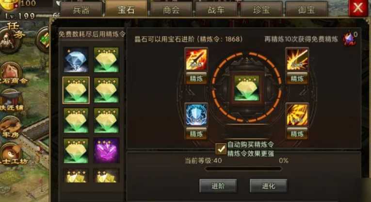 攻城掠地兵器装什么神石