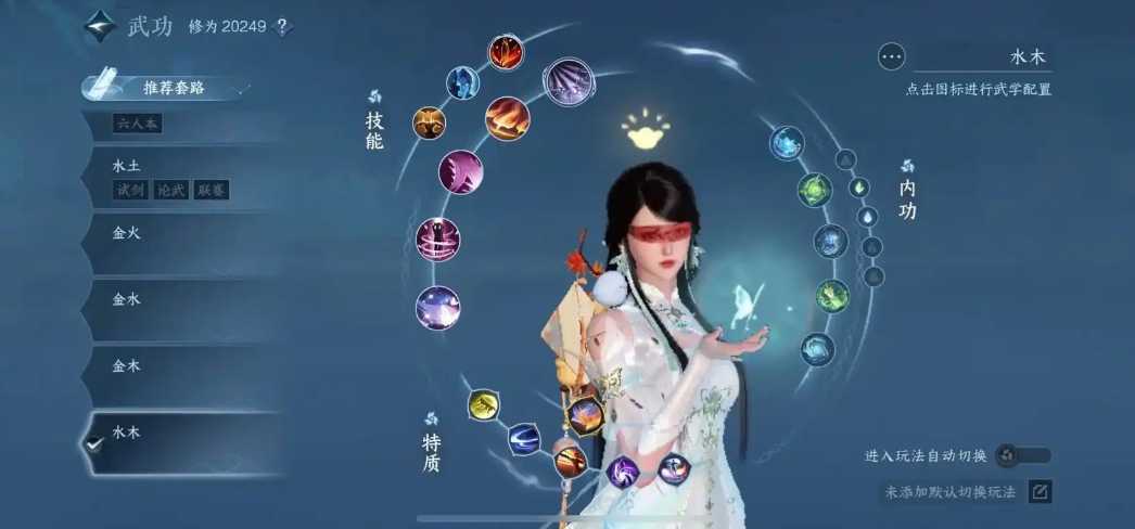 逆水寒手游素问群侠技能选择推荐什么