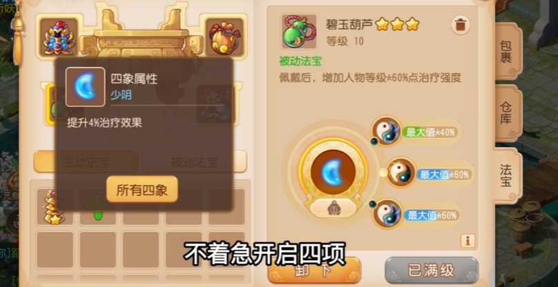 梦幻西游一级法宝有什么属性