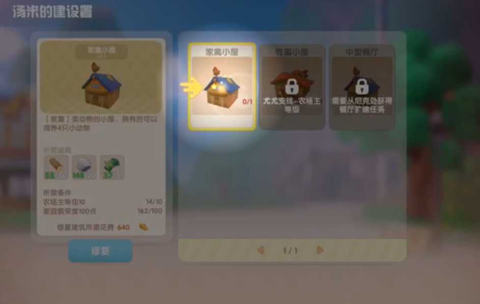 摩尔庄园手游怎么开启牲畜小屋 摩尔庄园手游怎么开启牲畜小屋