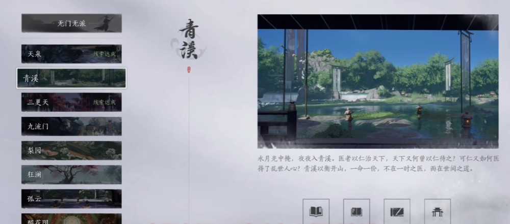 燕云十六声选什么宗门好 燕云十六声选什么宗门好