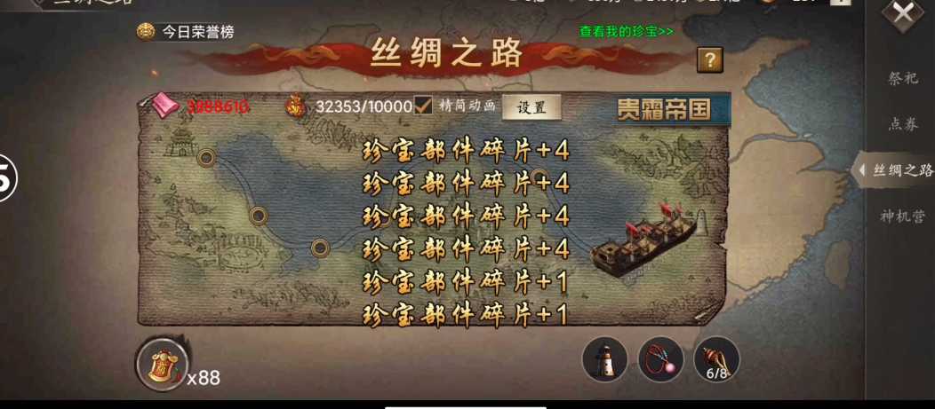 攻城掠地四珍怎么走 攻城掠地四珍怎么走