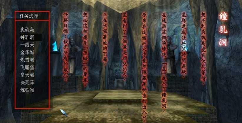流星蝴蝶剑钟乳洞怎么过