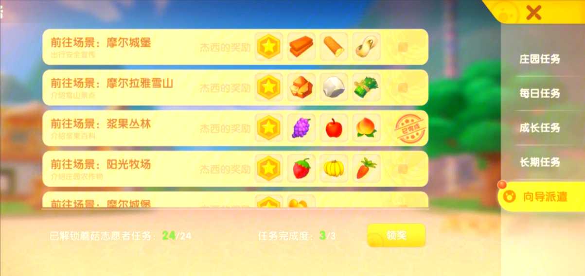 摩尔庄园传送标记怎么获得