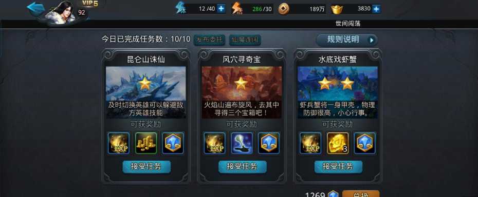 乱斗西游仙魔石怎么弄