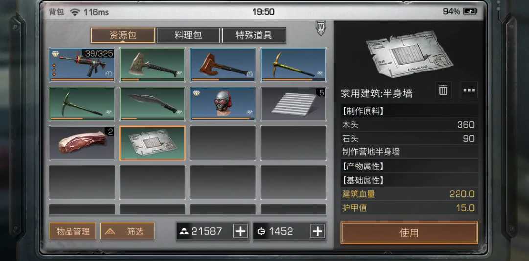 明日之后半身墙怎么获得