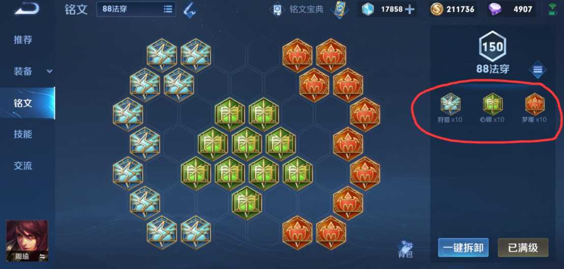 王者荣耀周瑜如何出装