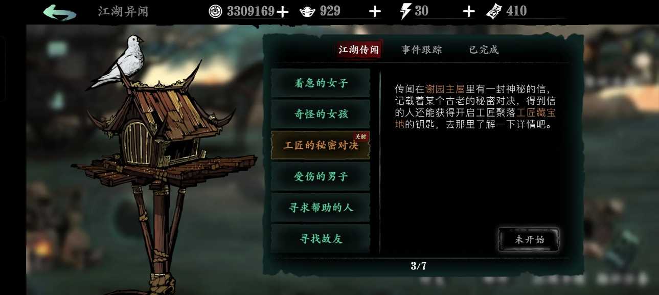 影之刃3工匠对决怎么接 影之刃3工匠对决怎么接