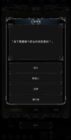 地下城堡2战士转职路线怎么选 地下城堡2战士转职路线怎么选