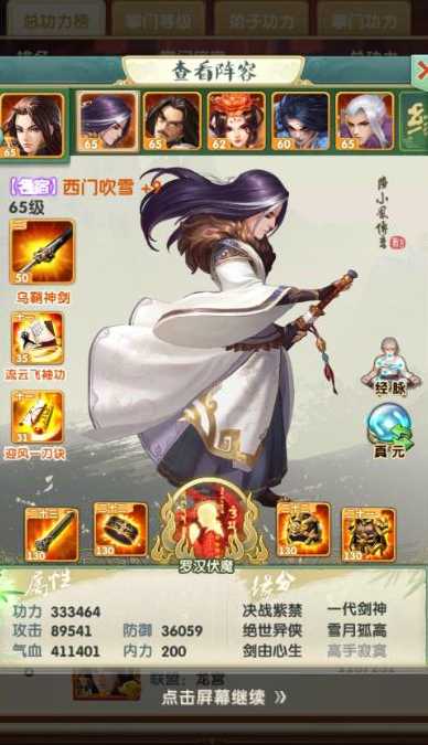 大掌门2哪个组合好