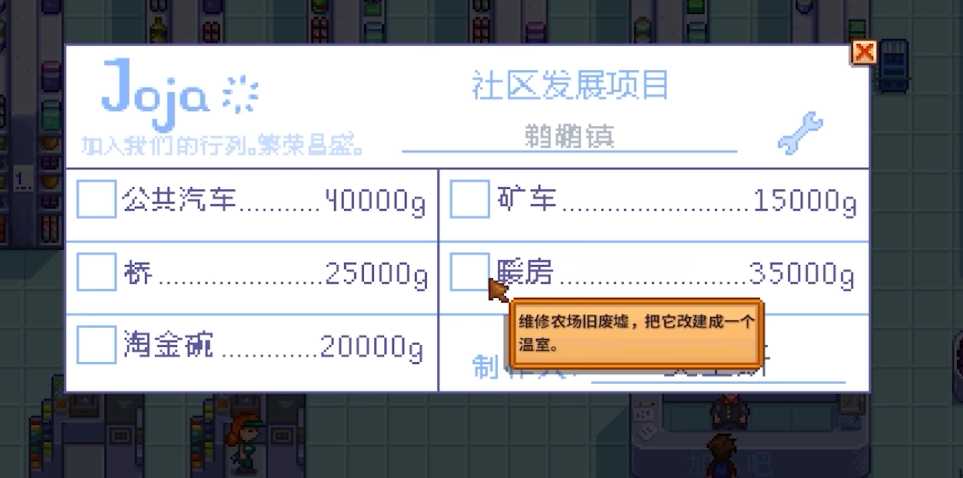 星露谷物语巴士怎么上