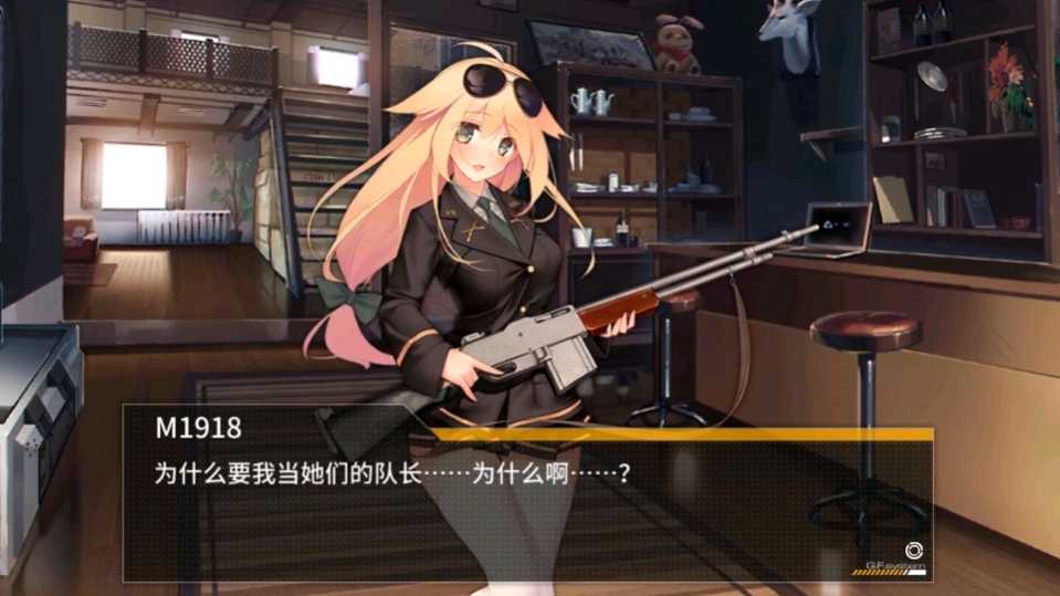 少女前线m1918怎么用 少女前线m1918怎么用