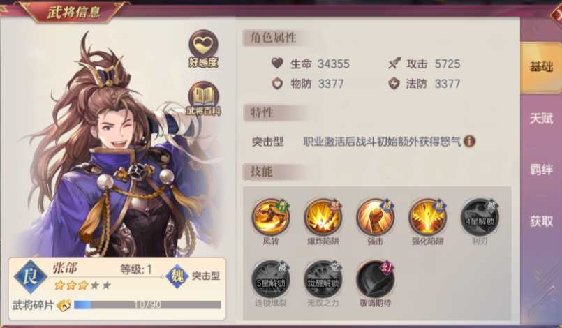 三国志幻想大陆蜀国最强阵容怎么搭配