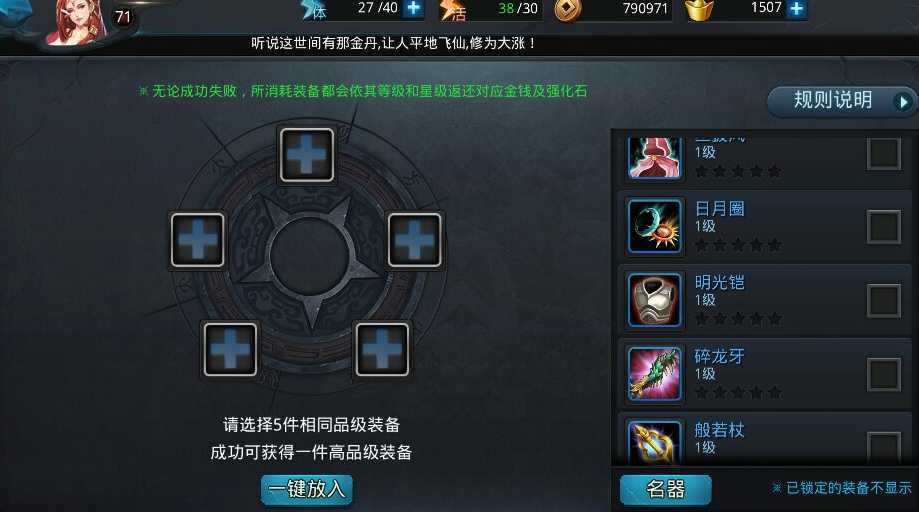 乱斗西游2怎么合蓝装