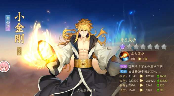 少年三国志2武将怎么升星 少年三国志2武将怎么升星