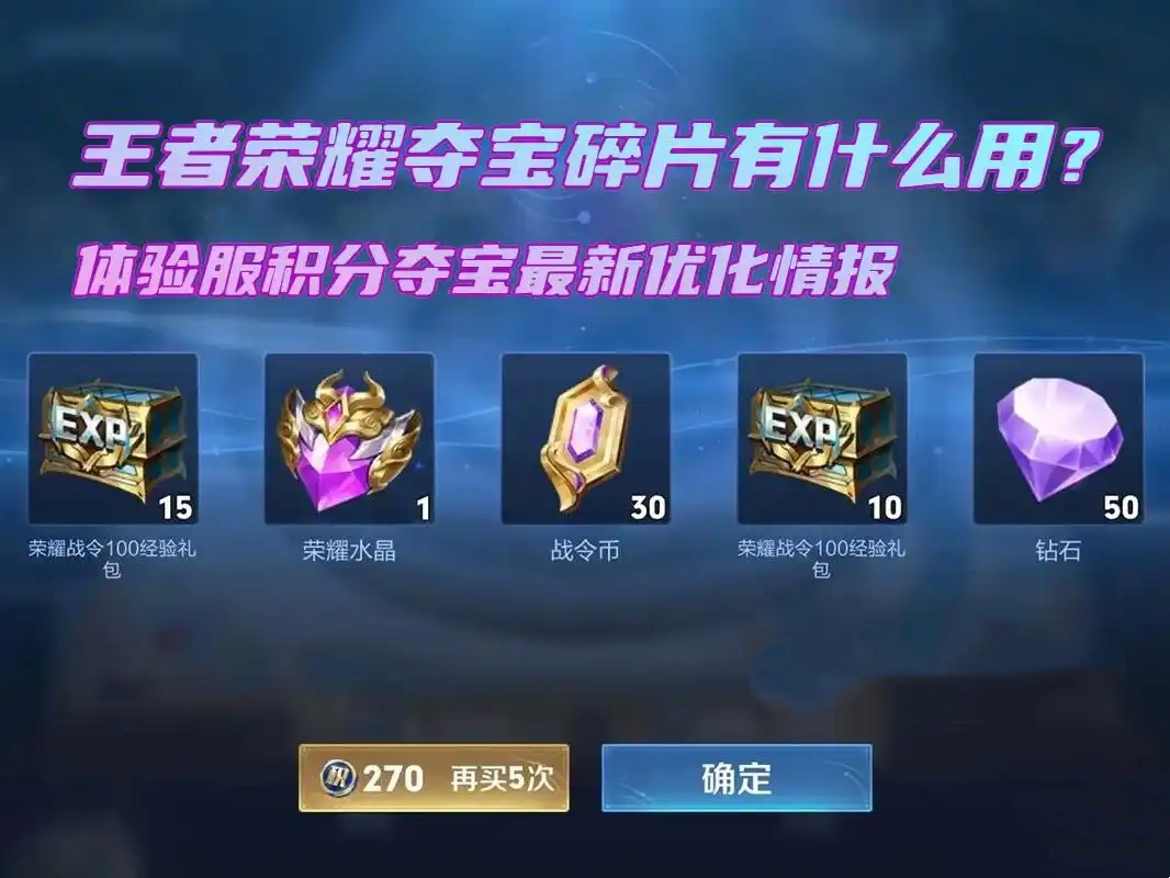 王者荣耀体验服积分夺宝最新玩法更新说明