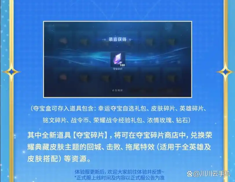 王者荣耀体验服积分夺宝最新玩法更新说明