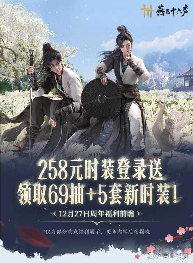 燕云十六声周年庆福利清单及新剧情新地图全解析