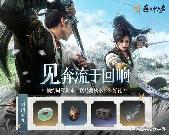 燕云十六声周年庆福利清单及新剧情新地图全解析