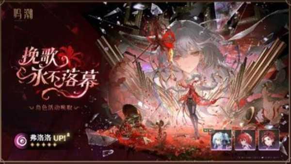 鸣潮2.8下半活动内容一览