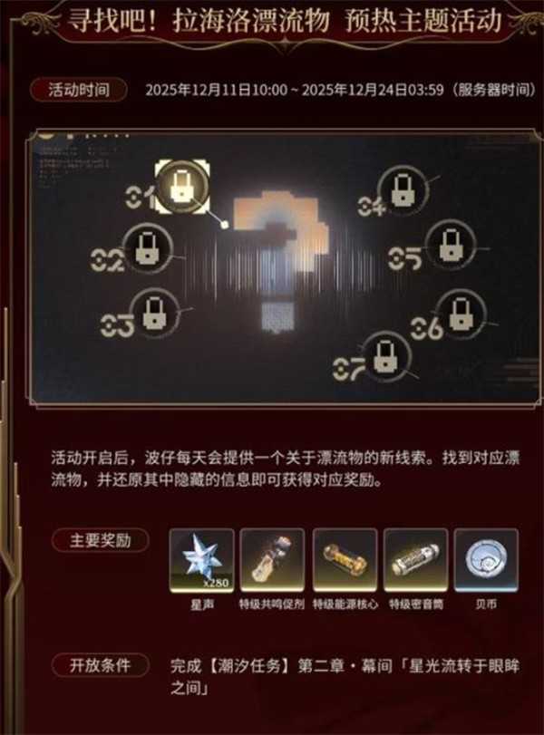 鸣潮2.8下半活动内容一览