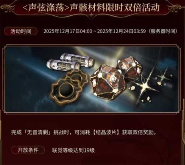 鸣潮2.8下半活动内容一览