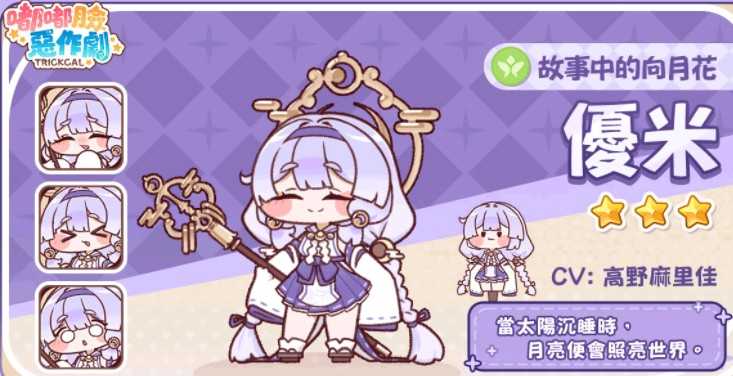 《嘟嘟脸恶作剧》双平台正式上线 国际服专属角色优米登场、公开游戏主题曲 《嘟嘟脸恶作剧》双平台正式上线 国际服专属角色优米登场、公开游戏主题曲