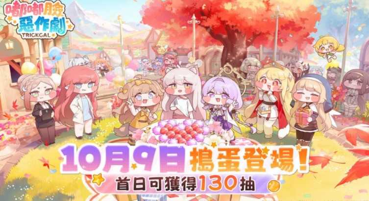 《嘟嘟脸恶作剧》双平台正式上线 国际服专属角色优米登场、公开游戏主题曲 《嘟嘟脸恶作剧》双平台正式上线 国际服专属角色优米登场、公开游戏主题曲
