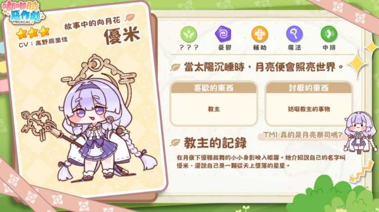 《嘟嘟脸恶作剧》双平台正式上线 国际服专属角色优米登场、公开游戏主题曲 《嘟嘟脸恶作剧》双平台正式上线 国际服专属角色优米登场、公开游戏主题曲