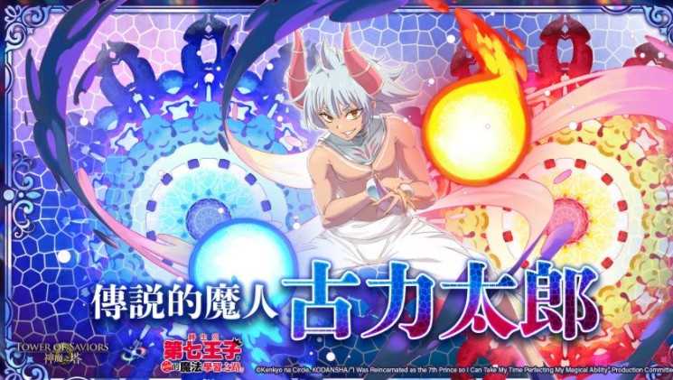 《神魔之塔》洛伊德、希露法、古力莫开放潜能解放 梦魇级王者「魔界贵族 ‧ 基札戮姆」降临 《神魔之塔》洛伊德、希露法、古力莫开放潜能解放 梦魇级王者「魔界贵族 ‧ 基札戮姆」降临
