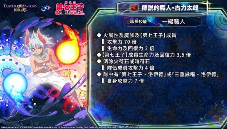 《神魔之塔》洛伊德、希露法、古力莫开放潜能解放 梦魇级王者「魔界贵族 ‧ 基札戮姆」降临 《神魔之塔》洛伊德、希露法、古力莫开放潜能解放 梦魇级王者「魔界贵族 ‧ 基札戮姆」降临