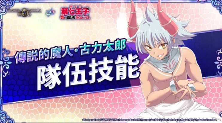 《神魔之塔》洛伊德、希露法、古力莫开放潜能解放 梦魇级王者「魔界贵族 ‧ 基札戮姆」降临 《神魔之塔》洛伊德、希露法、古力莫开放潜能解放 梦魇级王者「魔界贵族 ‧ 基札戮姆」降临