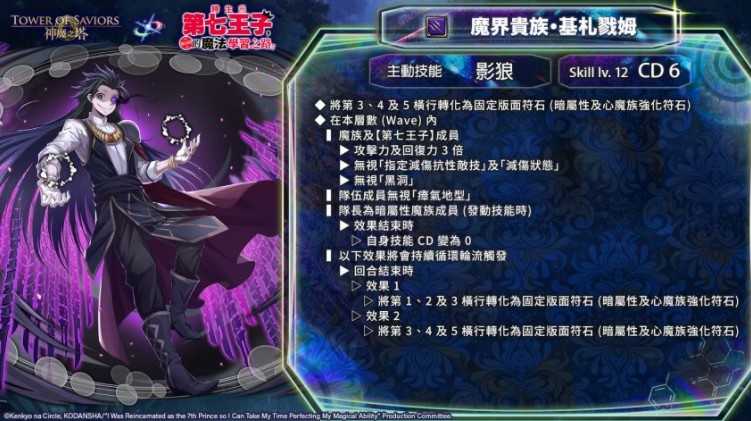 《神魔之塔》洛伊德、希露法、古力莫开放潜能解放 梦魇级王者「魔界贵族 ‧ 基札戮姆」降临 《神魔之塔》洛伊德、希露法、古力莫开放潜能解放 梦魇级王者「魔界贵族 ‧ 基札戮姆」降临