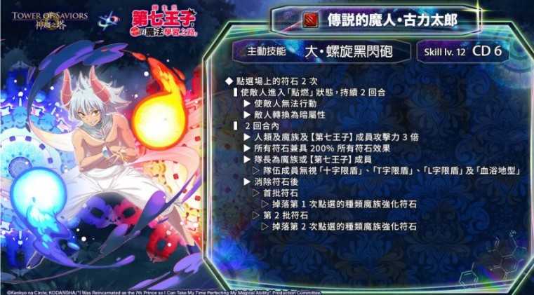 《神魔之塔》洛伊德、希露法、古力莫开放潜能解放 梦魇级王者「魔界贵族 ‧ 基札戮姆」降临 《神魔之塔》洛伊德、希露法、古力莫开放潜能解放 梦魇级王者「魔界贵族 ‧ 基札戮姆」降临