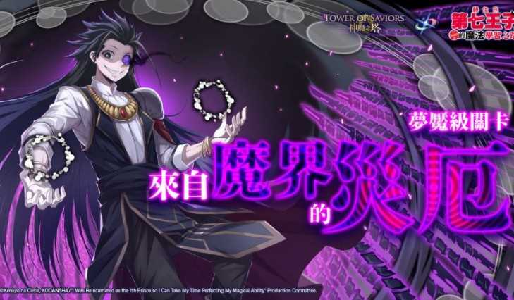 《神魔之塔》洛伊德、希露法、古力莫开放潜能解放 梦魇级王者「魔界贵族 ‧ 基札戮姆」降临 《神魔之塔》洛伊德、希露法、古力莫开放潜能解放 梦魇级王者「魔界贵族 ‧ 基札戮姆」降临
