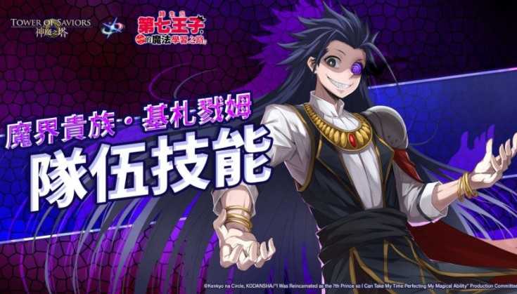 《神魔之塔》洛伊德、希露法、古力莫开放潜能解放 梦魇级王者「魔界贵族 ‧ 基札戮姆」降临 《神魔之塔》洛伊德、希露法、古力莫开放潜能解放 梦魇级王者「魔界贵族 ‧ 基札戮姆」降临
